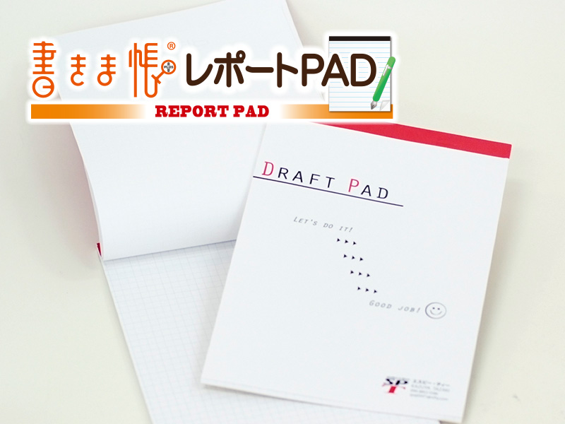 オリジナルレポートPAD「書きま帳+レポートPAD」