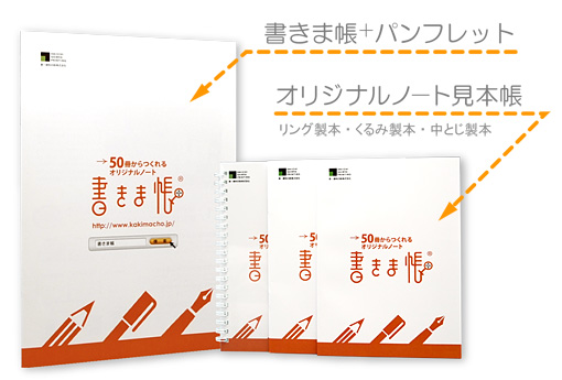オリジナルノート見本帳