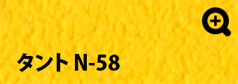 タント N-58