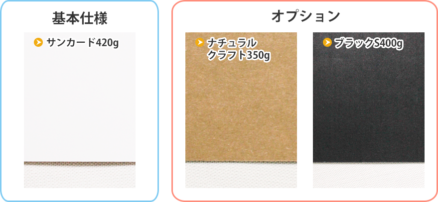 表紙用紙