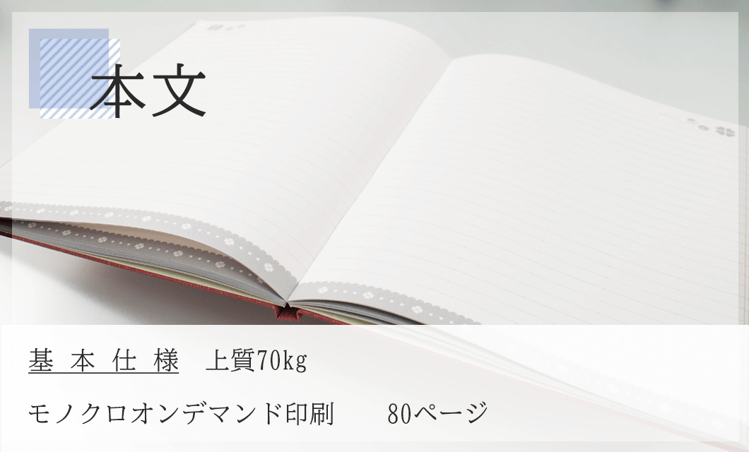 ハードカバー｜糸かがり綴じノート ストリングPLUS｜書きま帳+