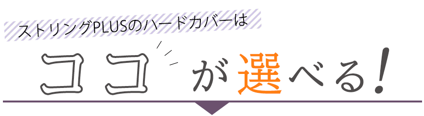 ハードカバー｜糸かがり綴じノート ストリングPLUS｜書きま帳+