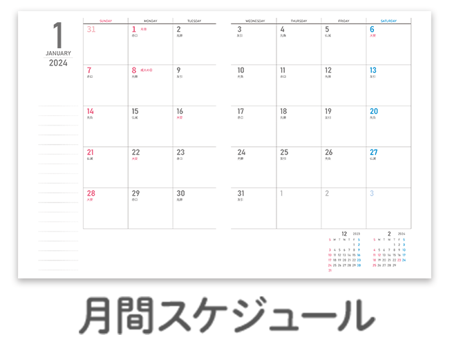 書きま帳+オリジナルダイアリー 月間スケジュールダウンロード