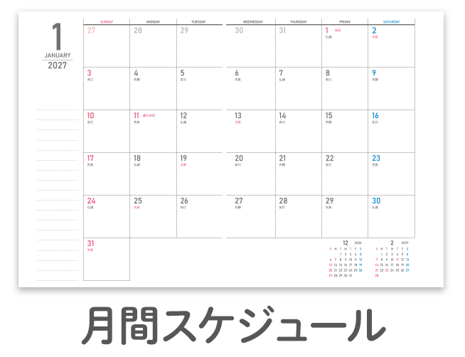 書きま帳+オリジナルダイアリー 月間スケジュールダウンロード