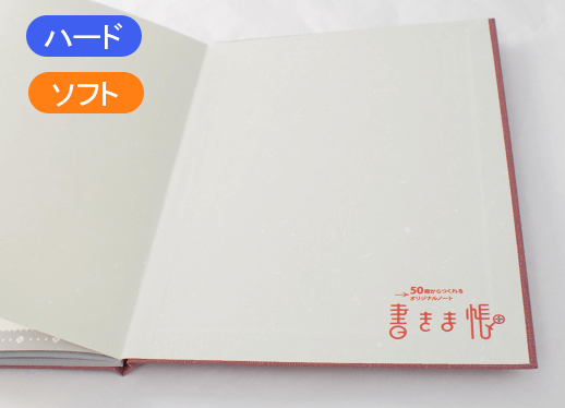 書きま帳+オリジナルダイアリー「見返し印刷」