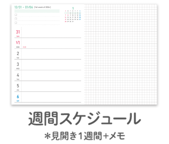 書きま帳+オリジナルダイアリー 週間スケジュールダウンロード