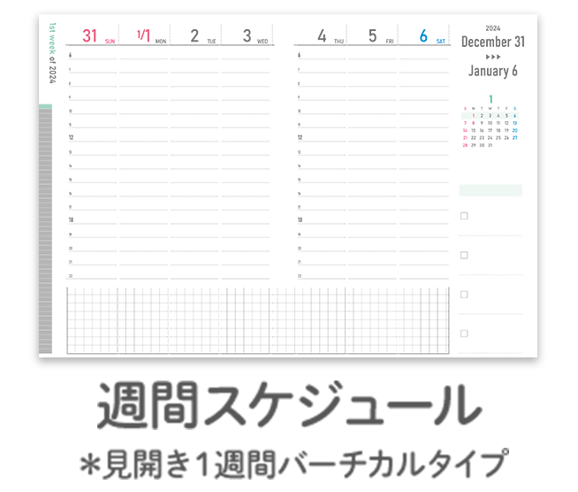 書きま帳+オリジナルダイアリー 週間スケジュールダウンロード