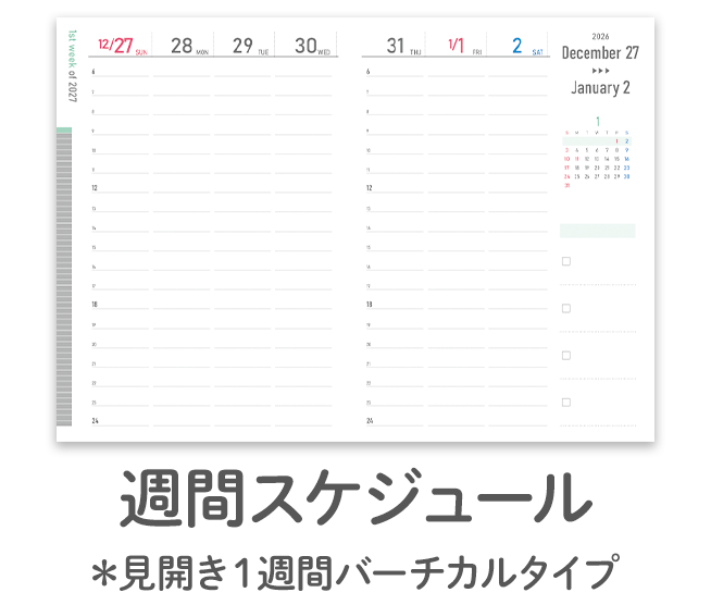 書きま帳+オリジナルダイアリー 週間スケジュールダウンロード