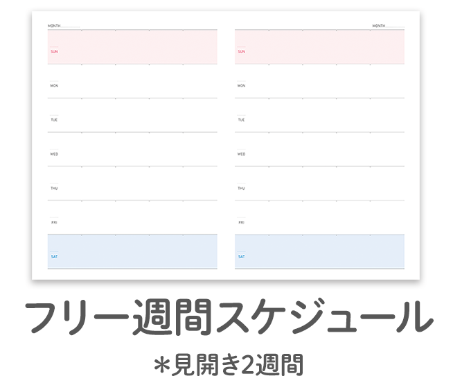 書きま帳+オリジナルダイアリー フリー週間スケジュールAダウンロード