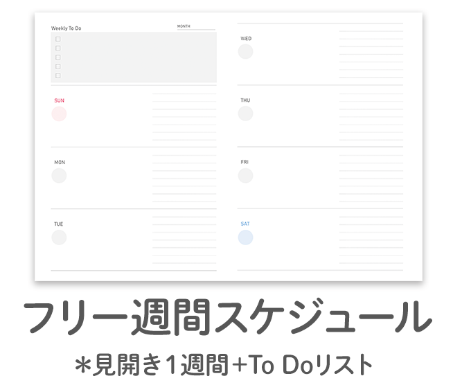 書きま帳+オリジナルダイアリー フリー週間スケジュールBダウンロード