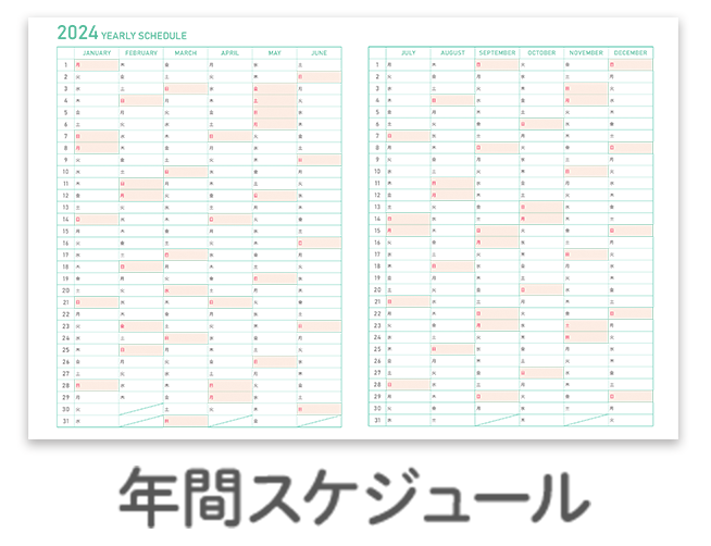 書きま帳+オリジナルダイアリー 年間スケジュールダウンロード