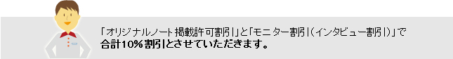 10%割引とさせていただきます