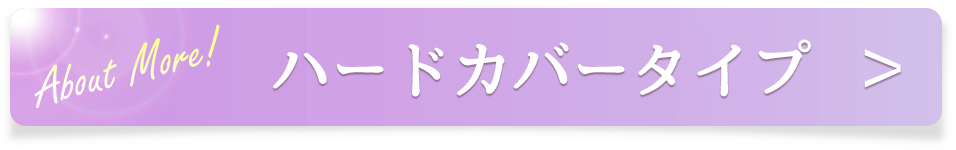 ハードカバーノートについて詳しく