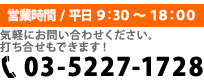 気軽にお問い合わせください。打合せもできます！