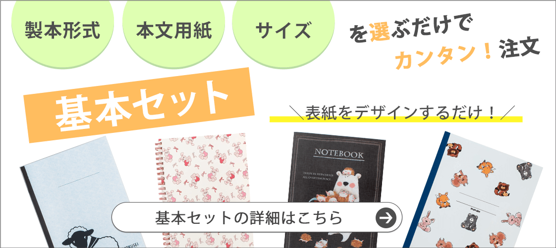 50冊からつくれるオリジナルノート 書きま帳