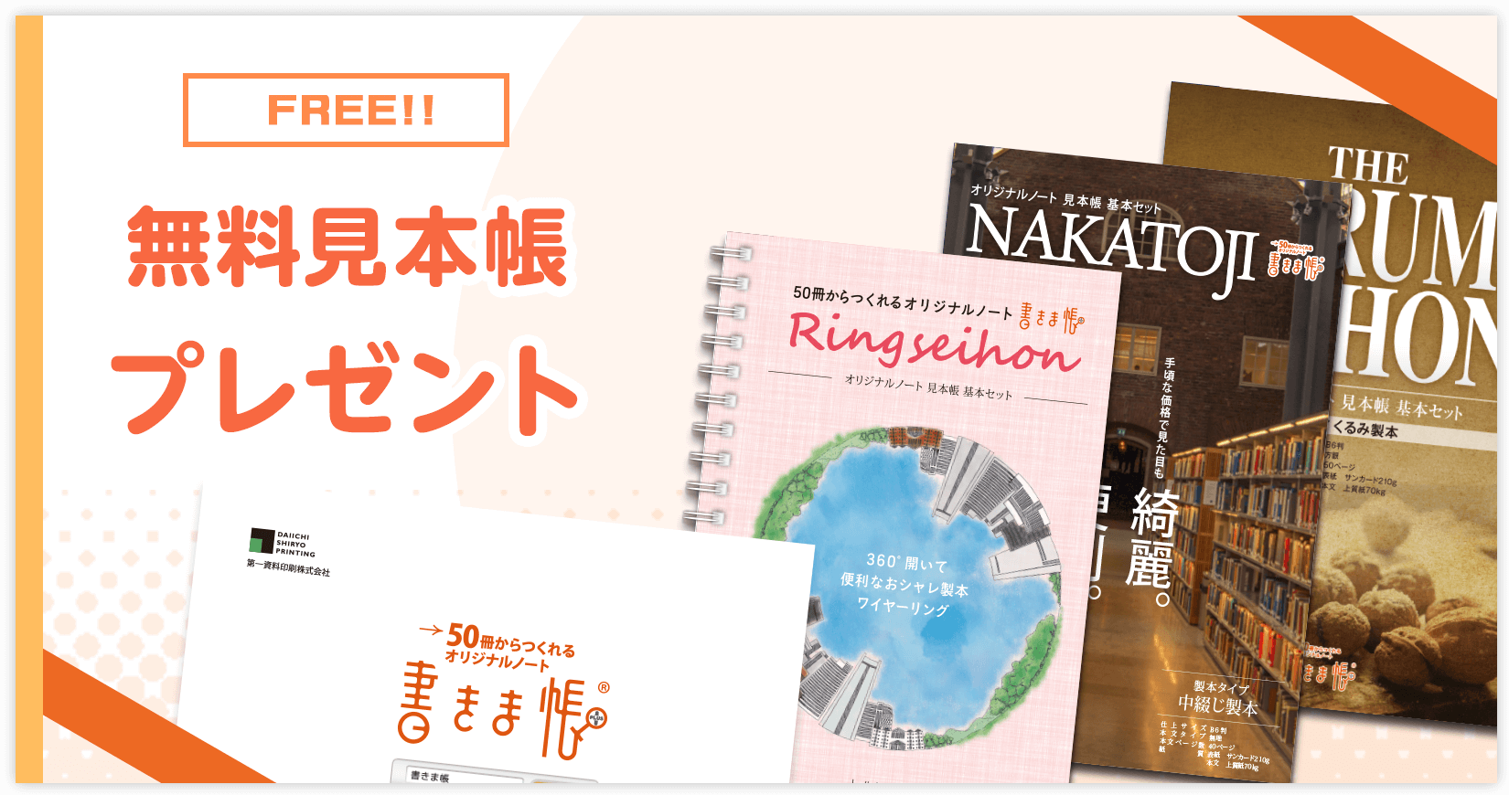 無料見本帳｜仕上りがイメージできる便利な見本帳を多数ご用意。質感や触り心地などご確認ください。