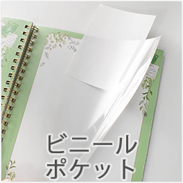 ビニールポケット