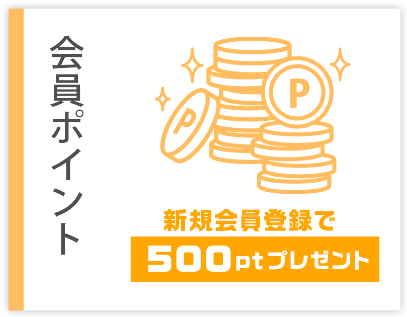 会員ポイント 税込110円のお支払いごとに1ポイントが貯まる書きま帳+のポイントサービス。