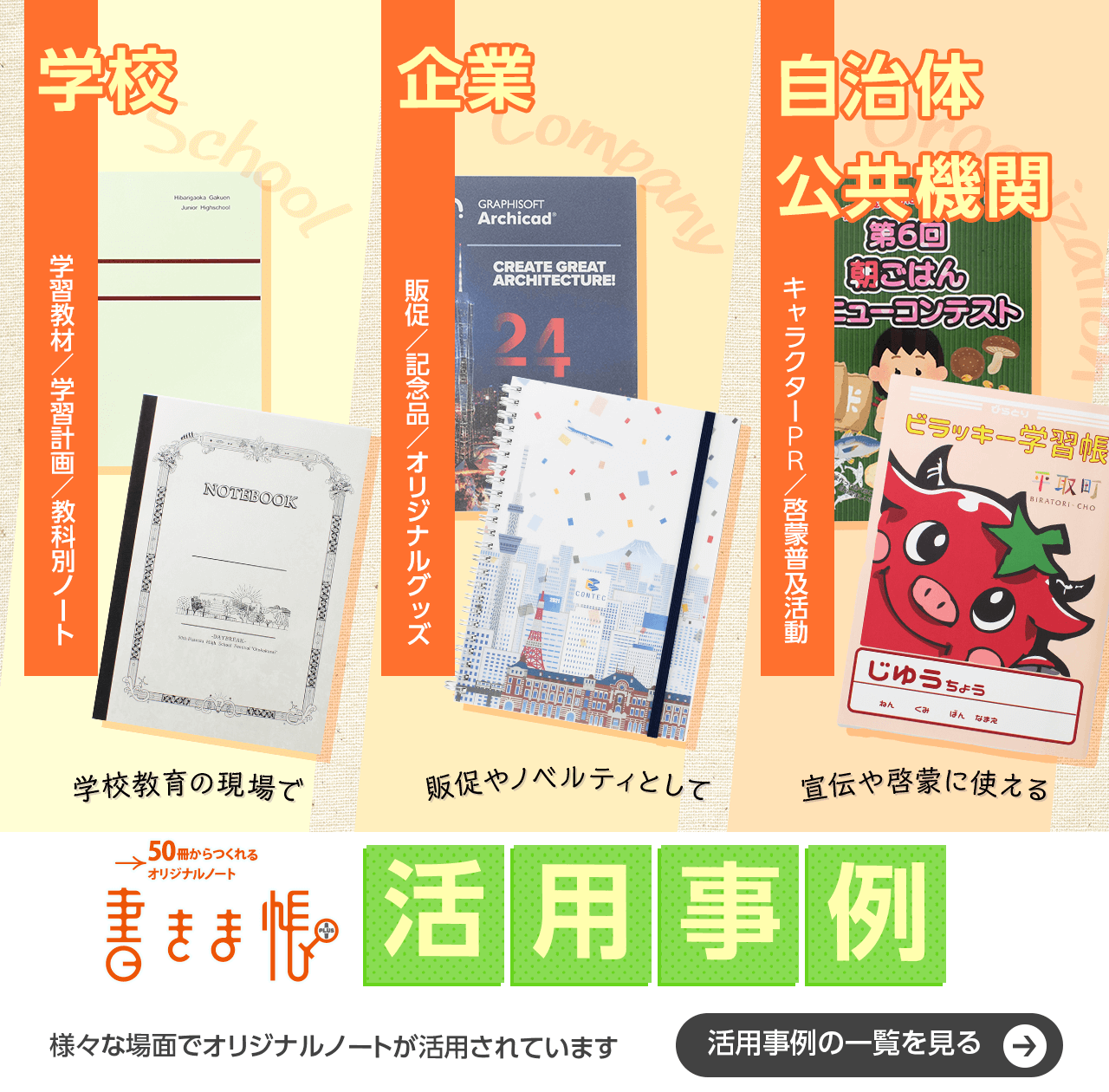 50冊からつくれるオリジナルノート【書きま帳+】