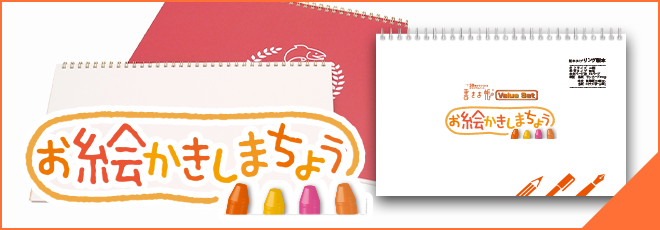 お絵かきしまちょう