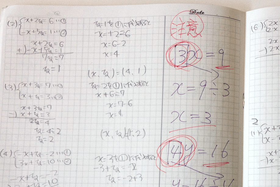 実際に書き込まれた学習帳の写真