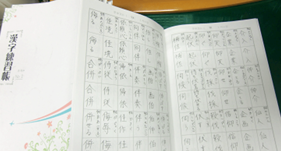 実際に書き込まれた漢字練習帳