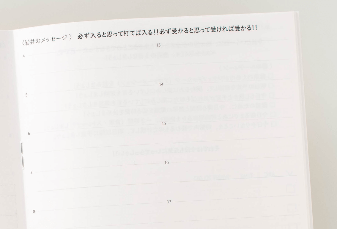 前向きな気持ちになれる、岩井代表のメッセージ