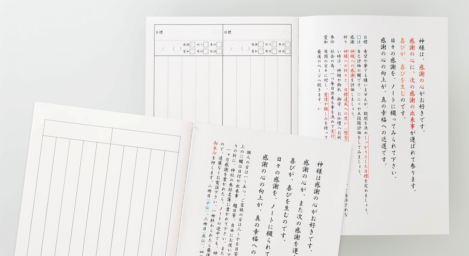 「本文オリジナル印刷」で伝位ごとに内容をわけて製作