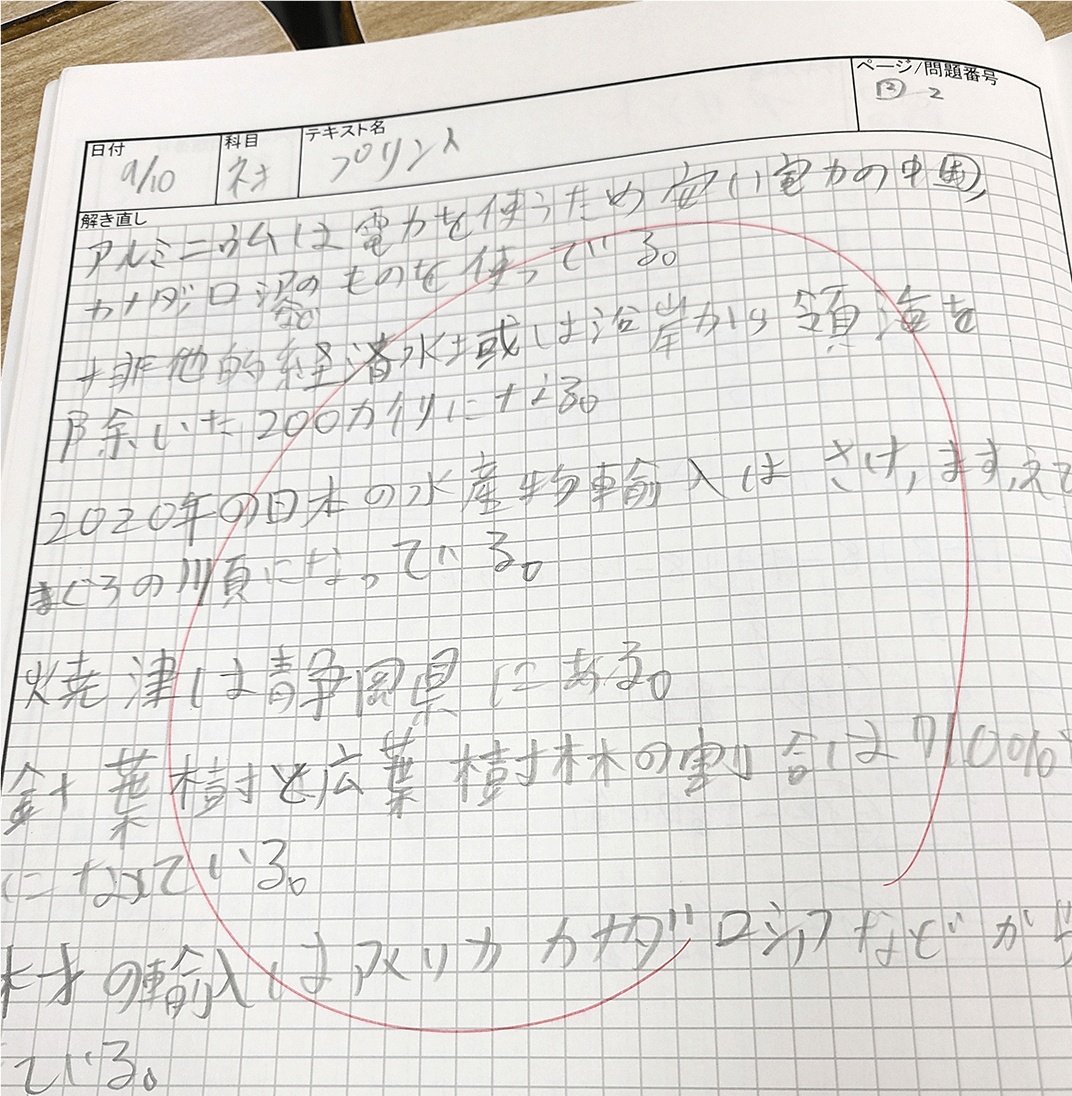 その日学習したことを再度書き出し、復習としても活用