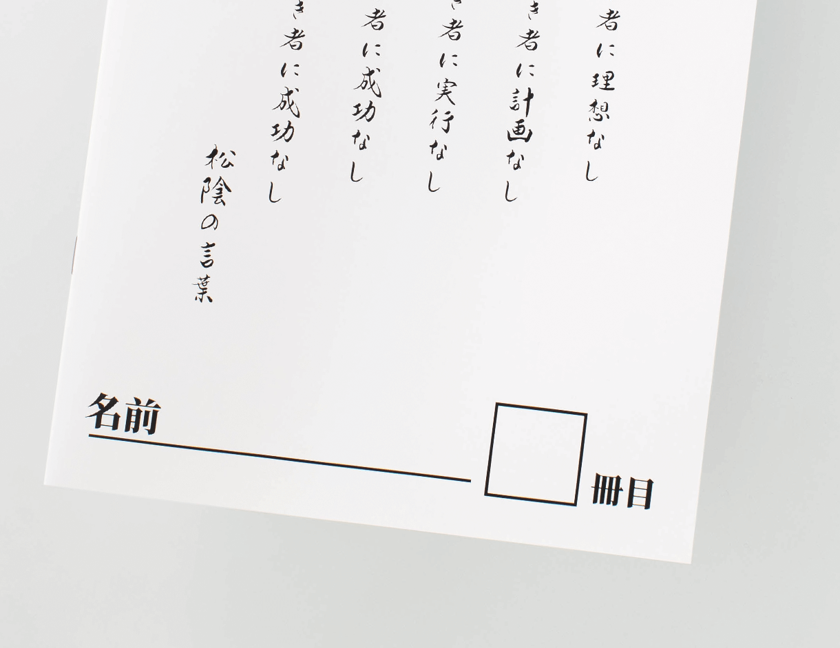 表紙に何冊目のノートか記録できるスペースを作成