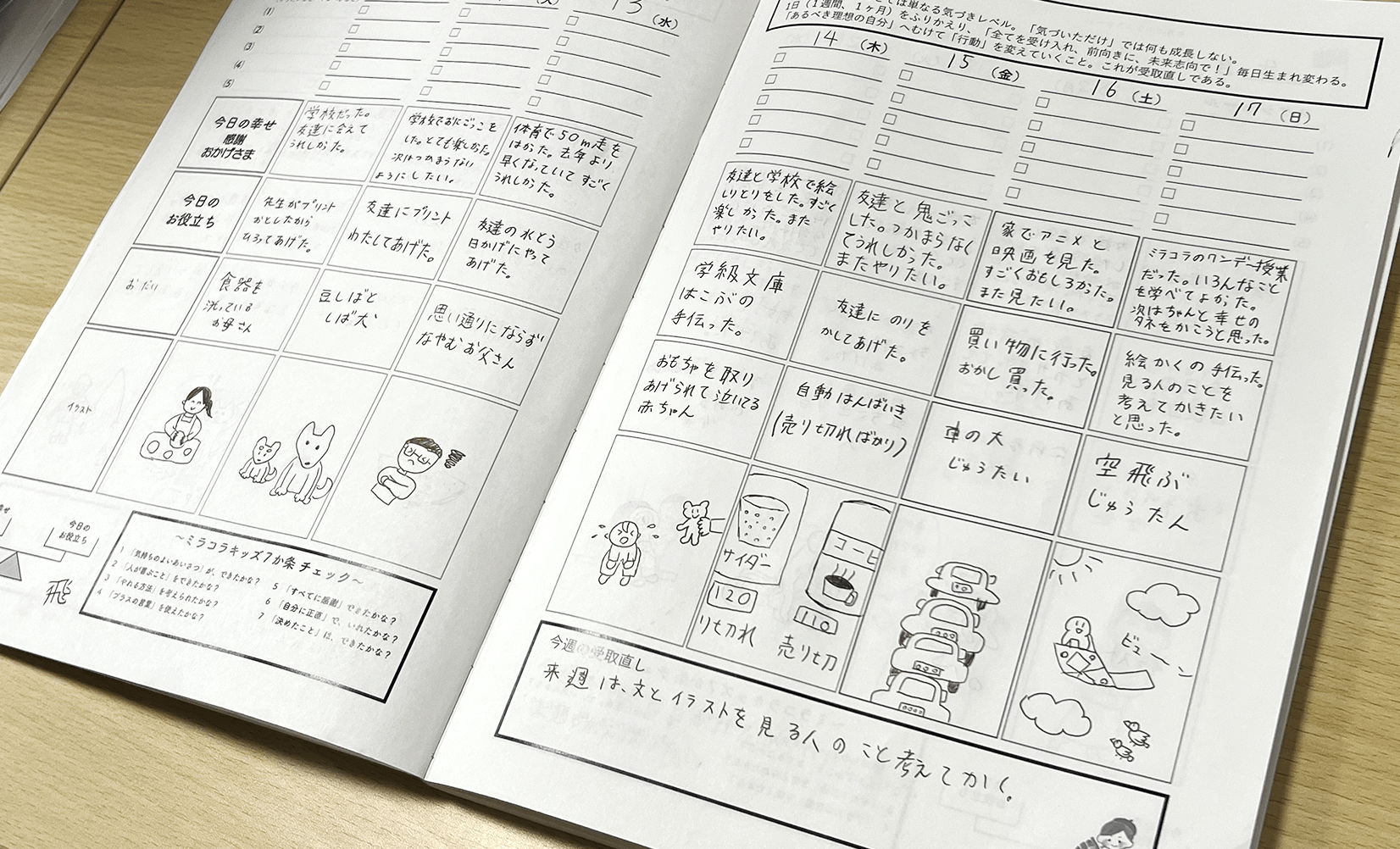 一週間の日記と受け取り直し