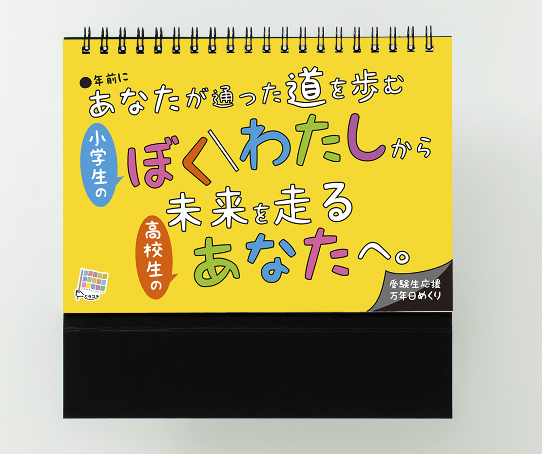 テストの結果を励まし応援する名言カレンダー