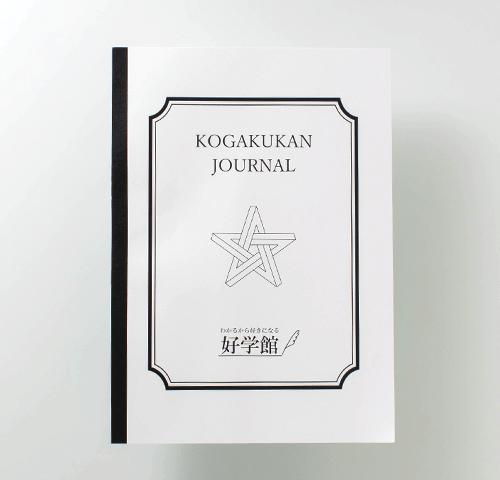 学習塾 好学館様製作のオリジナルノート「KOGAKUKAN JOURNAL」