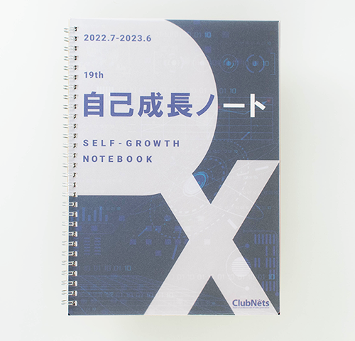 株式会社クラブネッツ様製作のオリジナルノート「自己成長ノート」