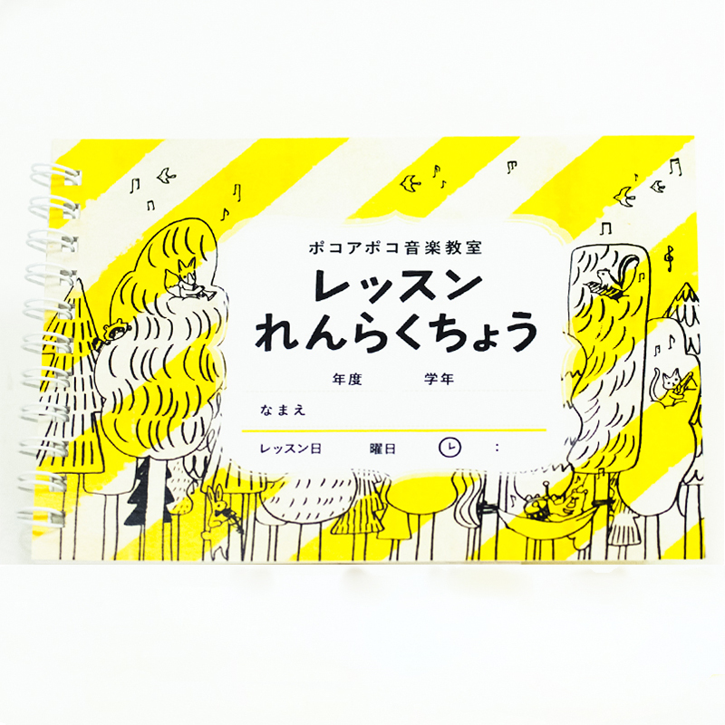 「ポコアポコ音楽教室 様」製作のオリジナルノート