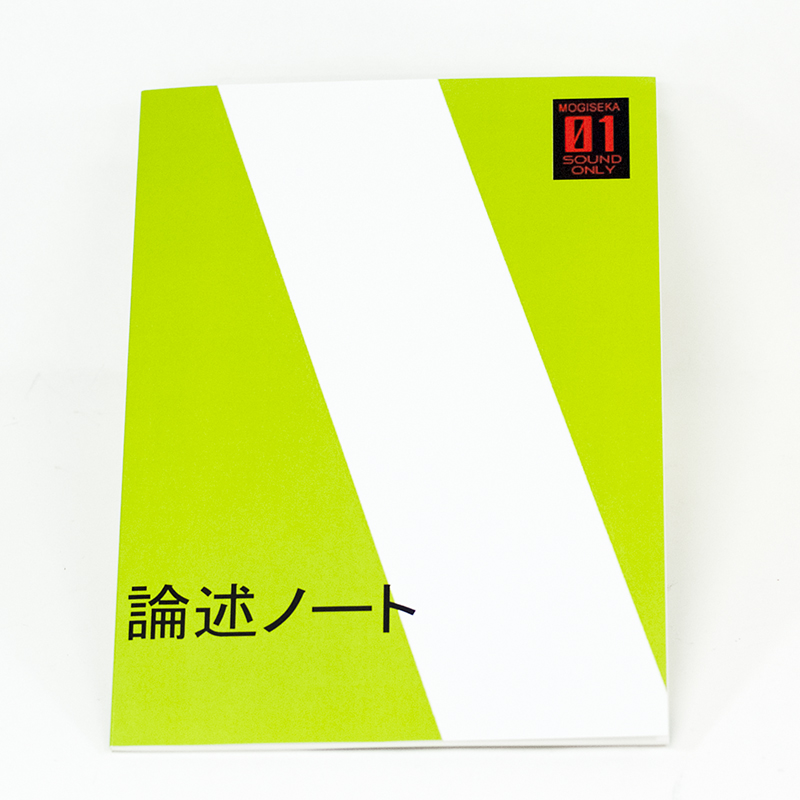 「橘慎之介 様」製作のオリジナルノート