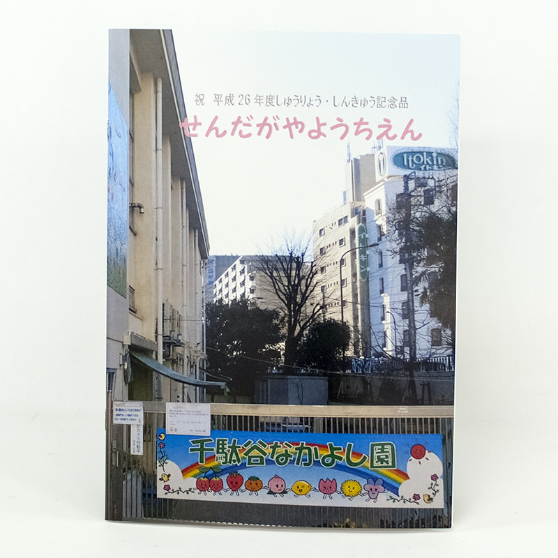 「中島  益寿子 様」製作のオリジナルノート