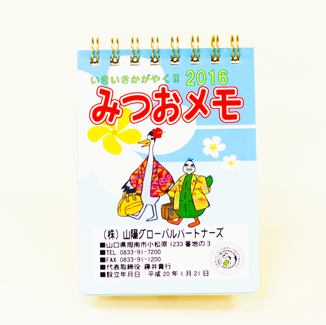 「株式会社山陽グローバルパートナーズ 様」製作のオリジナルノート