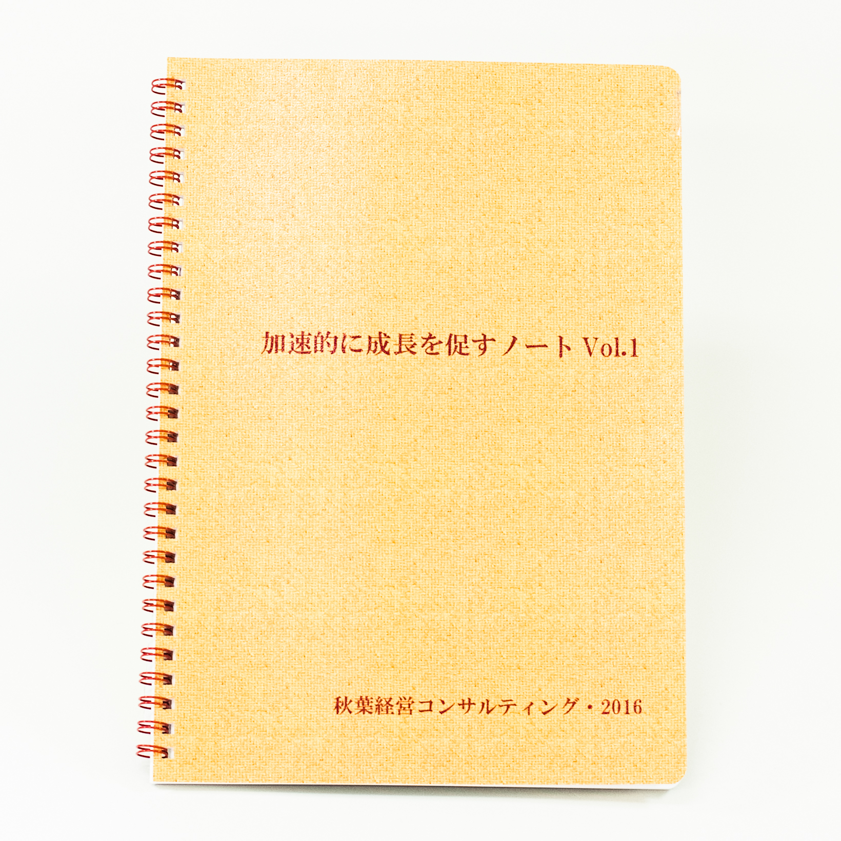 「秋葉経営コンサルティング　秋葉亮爾 様」製作のオリジナルノート