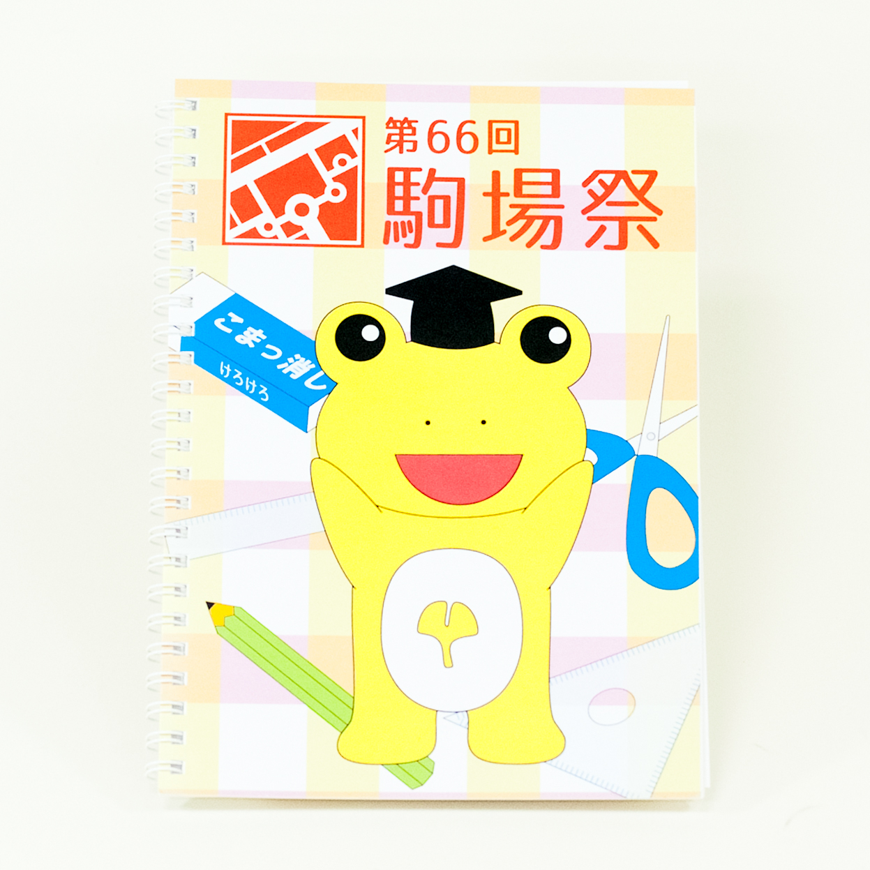 「東京大学駒場祭委員会 様」製作のオリジナルノート