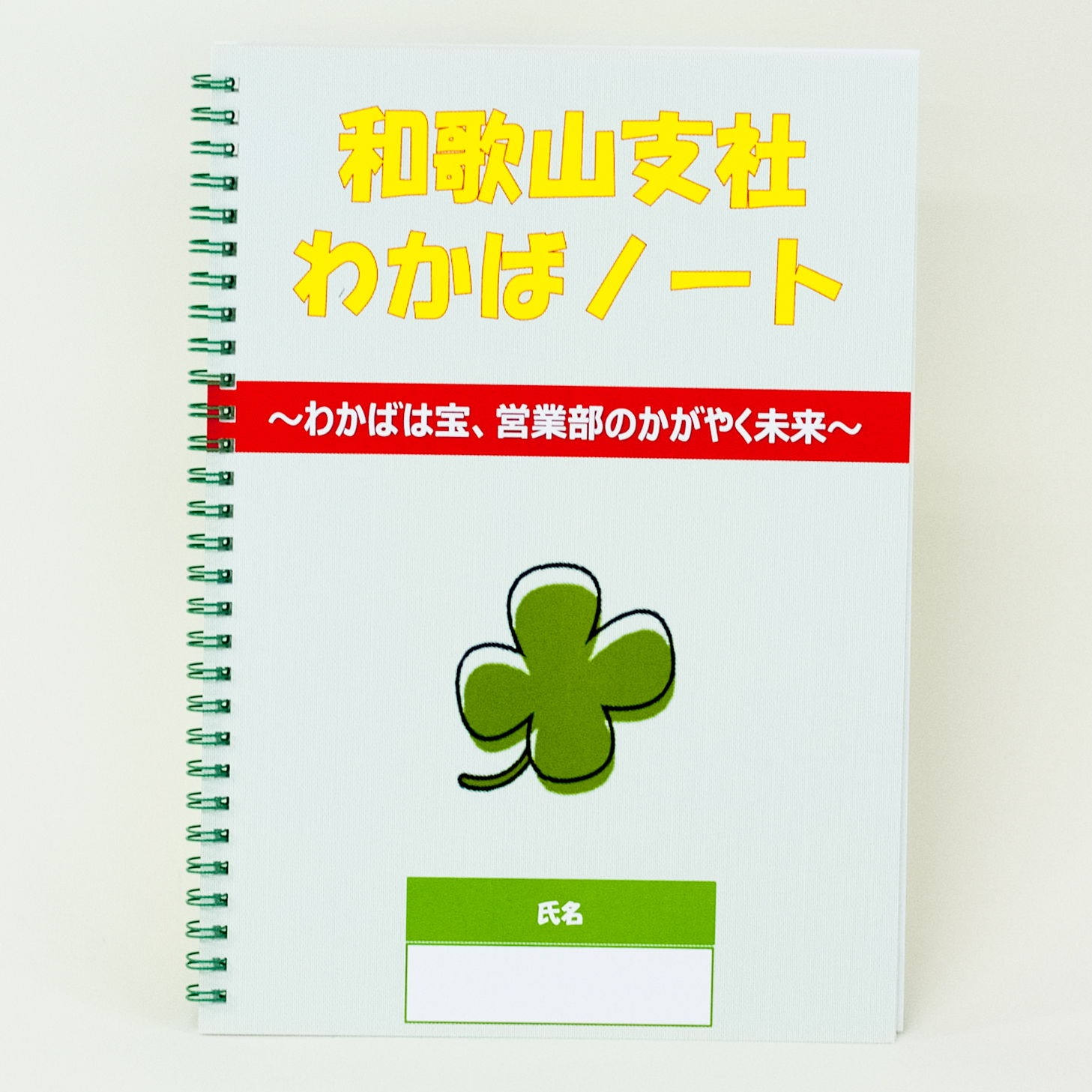 「日本生命保険相互会社 様」製作のオリジナルノート