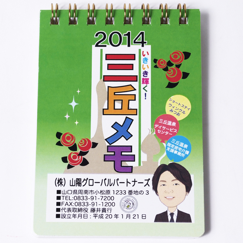 「株式会社山陽グローバルパートナーズ 様」製作のオリジナルノート