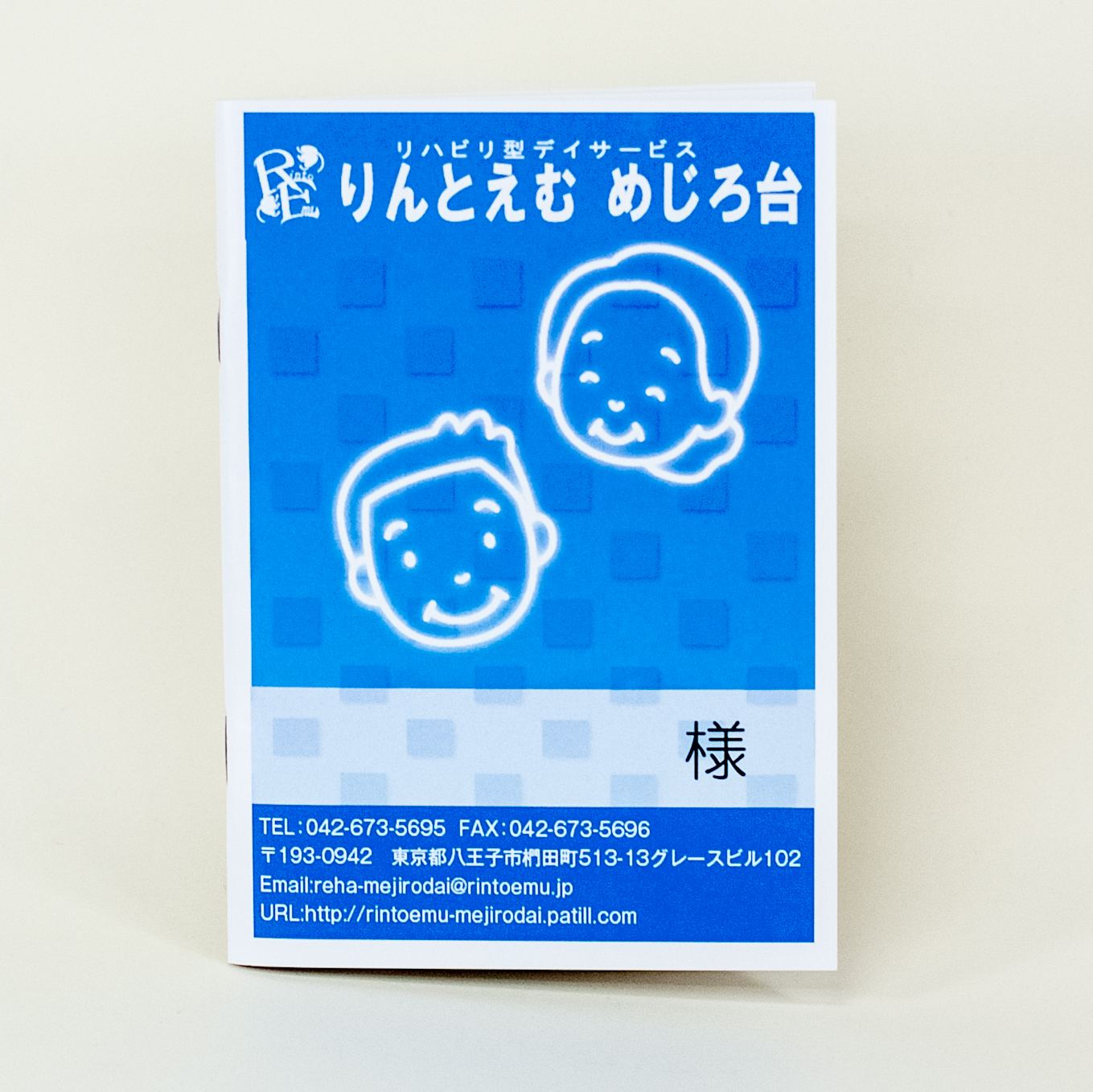 「リハビリ型デイサービス りんとえむ 様」製作のオリジナルノート