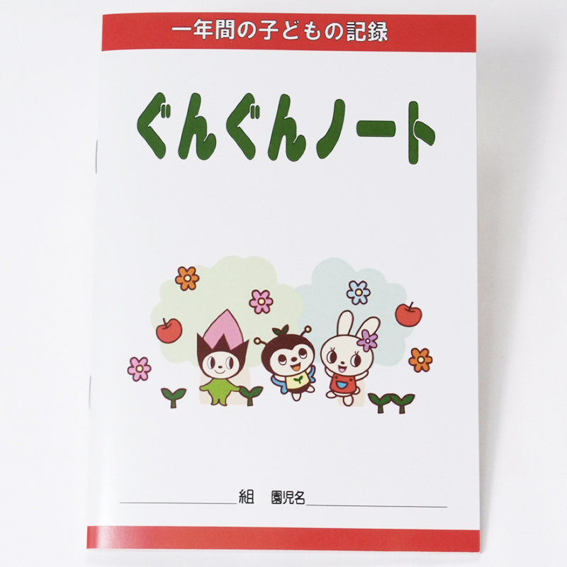 「認定こども園　若草幼稚園 様」製作のオリジナルノート