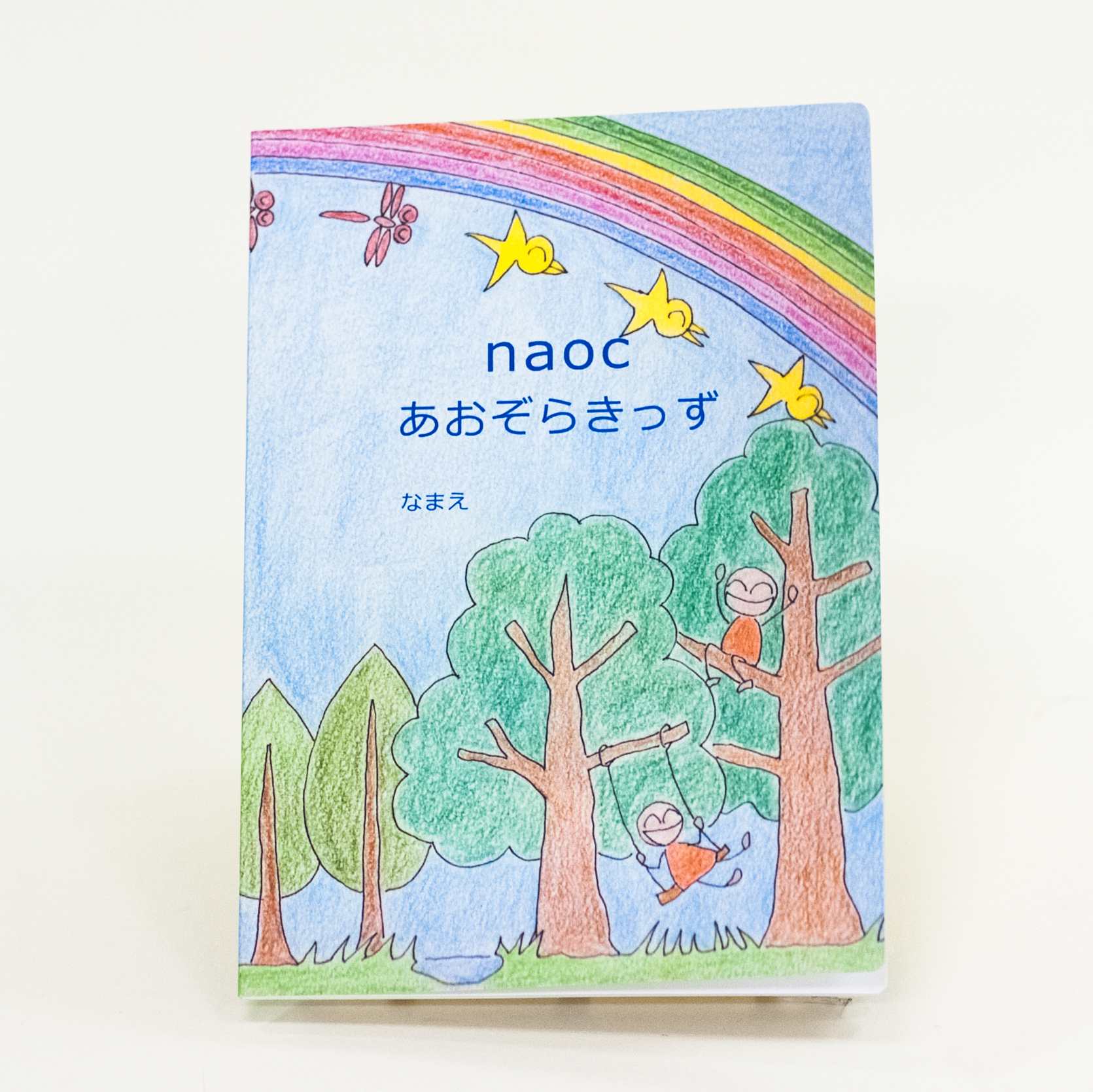 「naocあおぞらきっず 様」製作のオリジナルノート