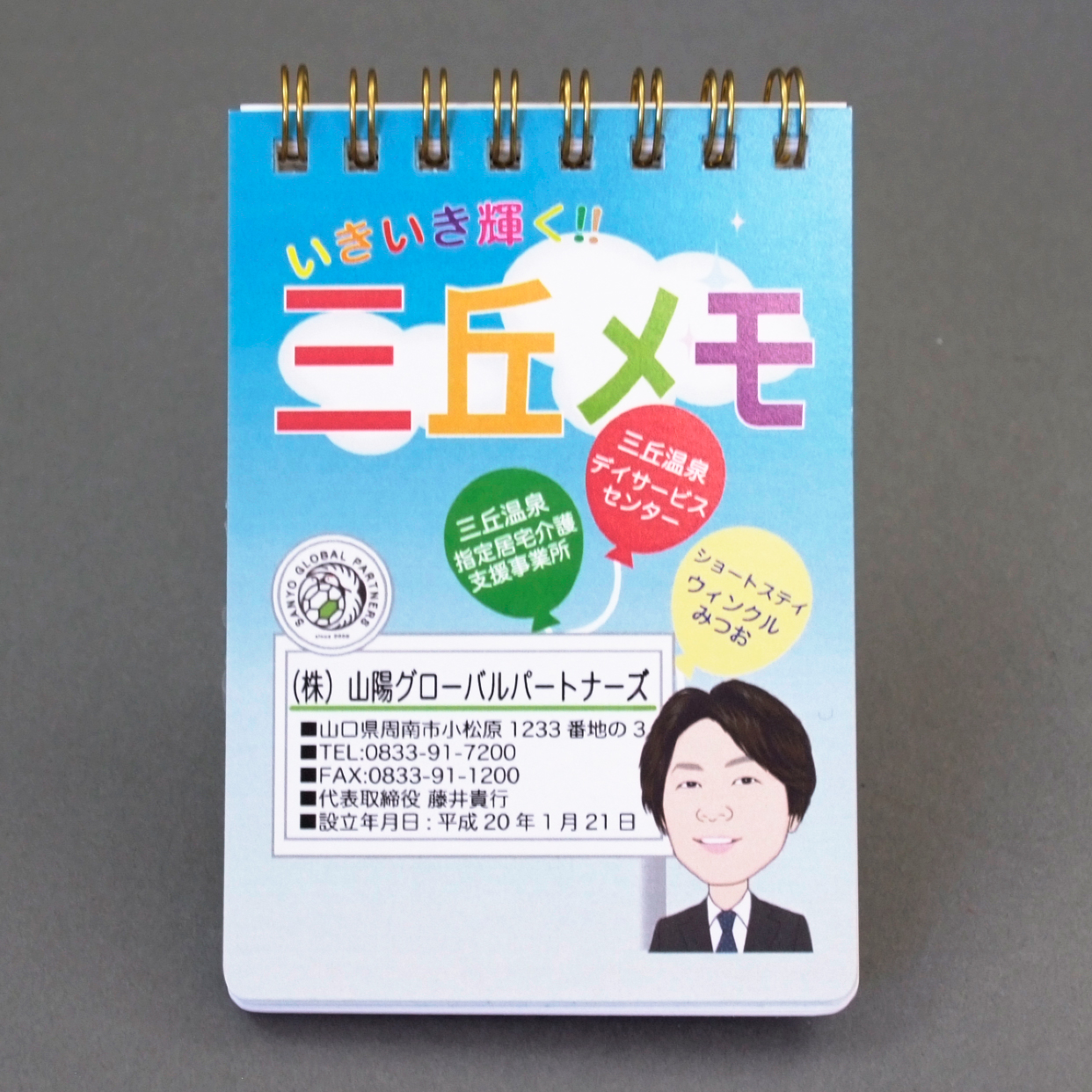 「株式会社山陽グローバルパートナーズ 様」製作のオリジナルノート