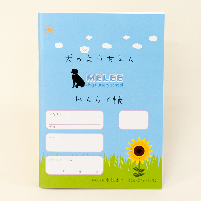 「犬の幼稚園ＭＥＬＥＥ 様」製作のオリジナルノート