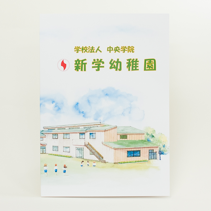 「学校法人　中央学院　新学幼稚園 様」製作のオリジナルノート