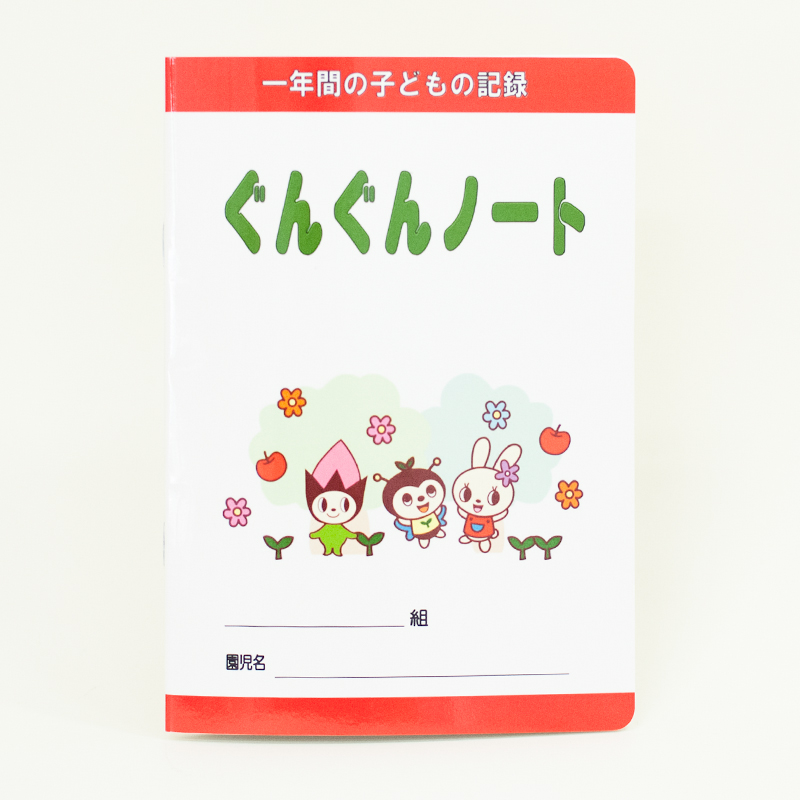 「認定こども園　若草幼稚園 様」製作のオリジナルノート