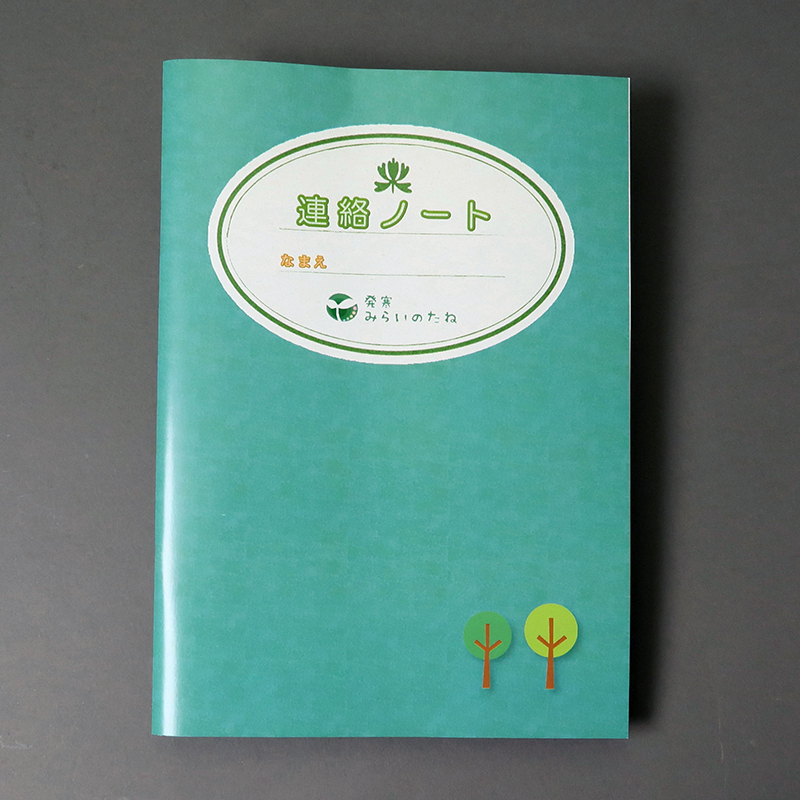 「一般社団法人みらいのたね 様」製作のオリジナルノート